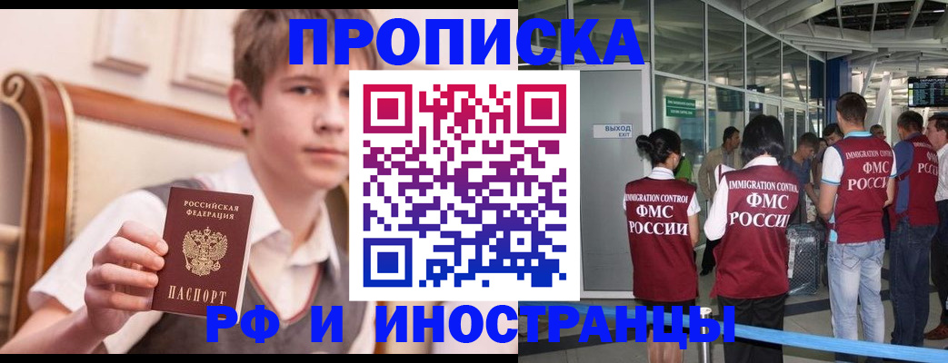 прописка от собственника в Рыльске