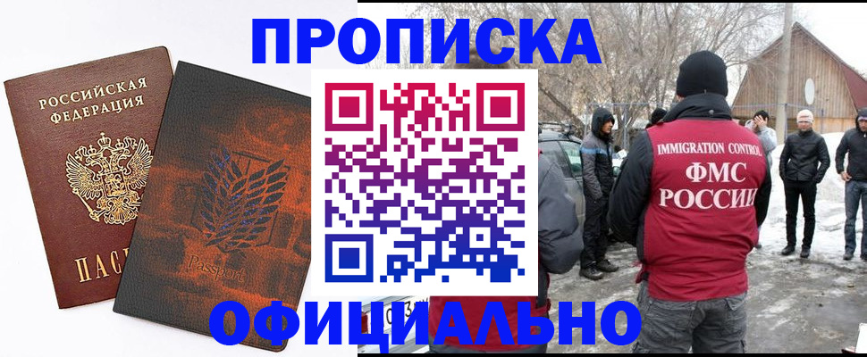 прописка от собственника в Рыльске