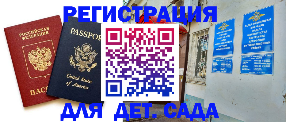 временная регистрация купить в Рыльске
